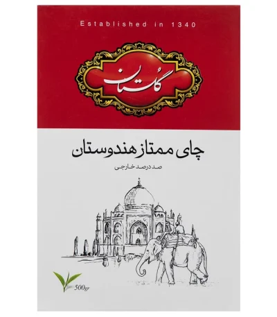 گلستان چای ممتاز هندوستان ساده ۵۰۰ گرم