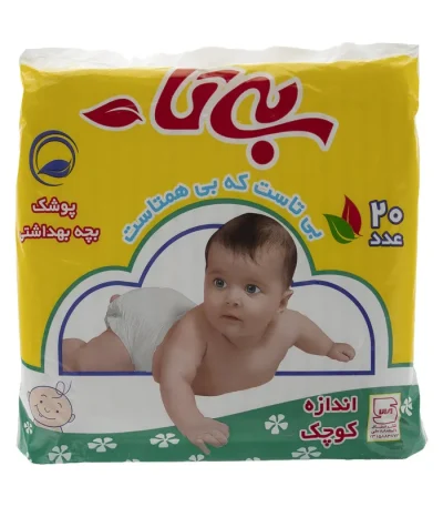 پوشک بچه ساده ۲۰ عددی سایز کوچک