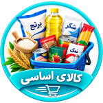 کالای اساسی
