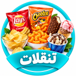 تنقلات
