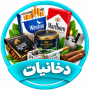 دخانیات