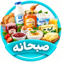 صبحانه