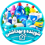 شوینده و بهداشتی