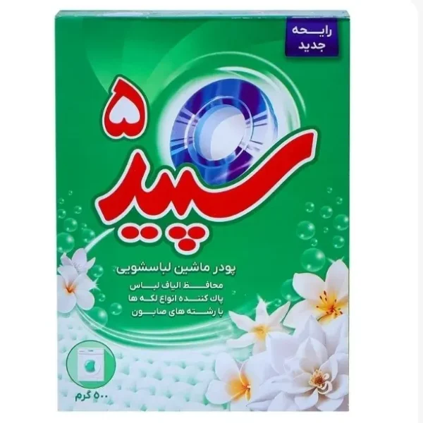 سپید ۵ پودر ماشین لباسشویی ۵۰۰ گرم
