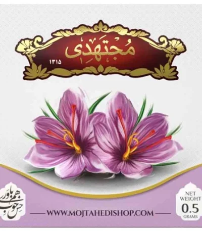 مجتهدی زعفران نیم گرم