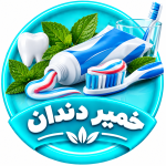 خمیر دندان