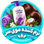 نرم کننده موی سر
